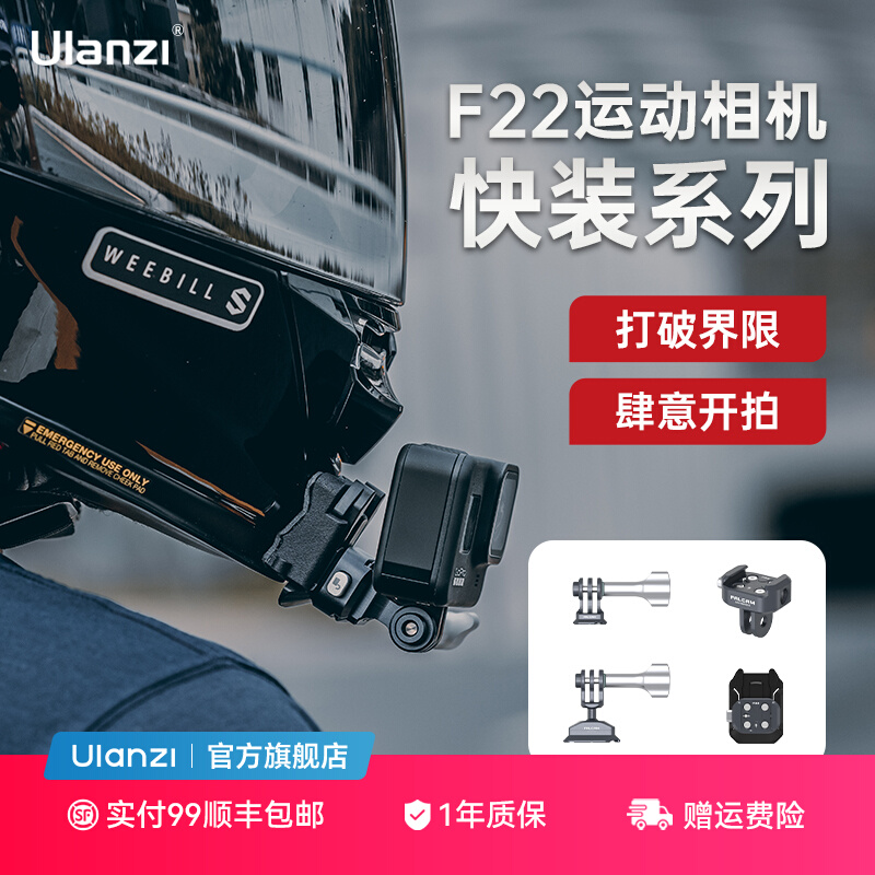 Ulanzi优篮子 FALCAM小隼F22运动相机快装板金属配件Gopro10/11/1