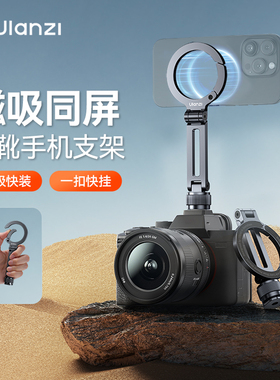 Ulanzi优篮子 MA07 MagLock金属冷靴支架magsafe磁吸旋转铝合金夹