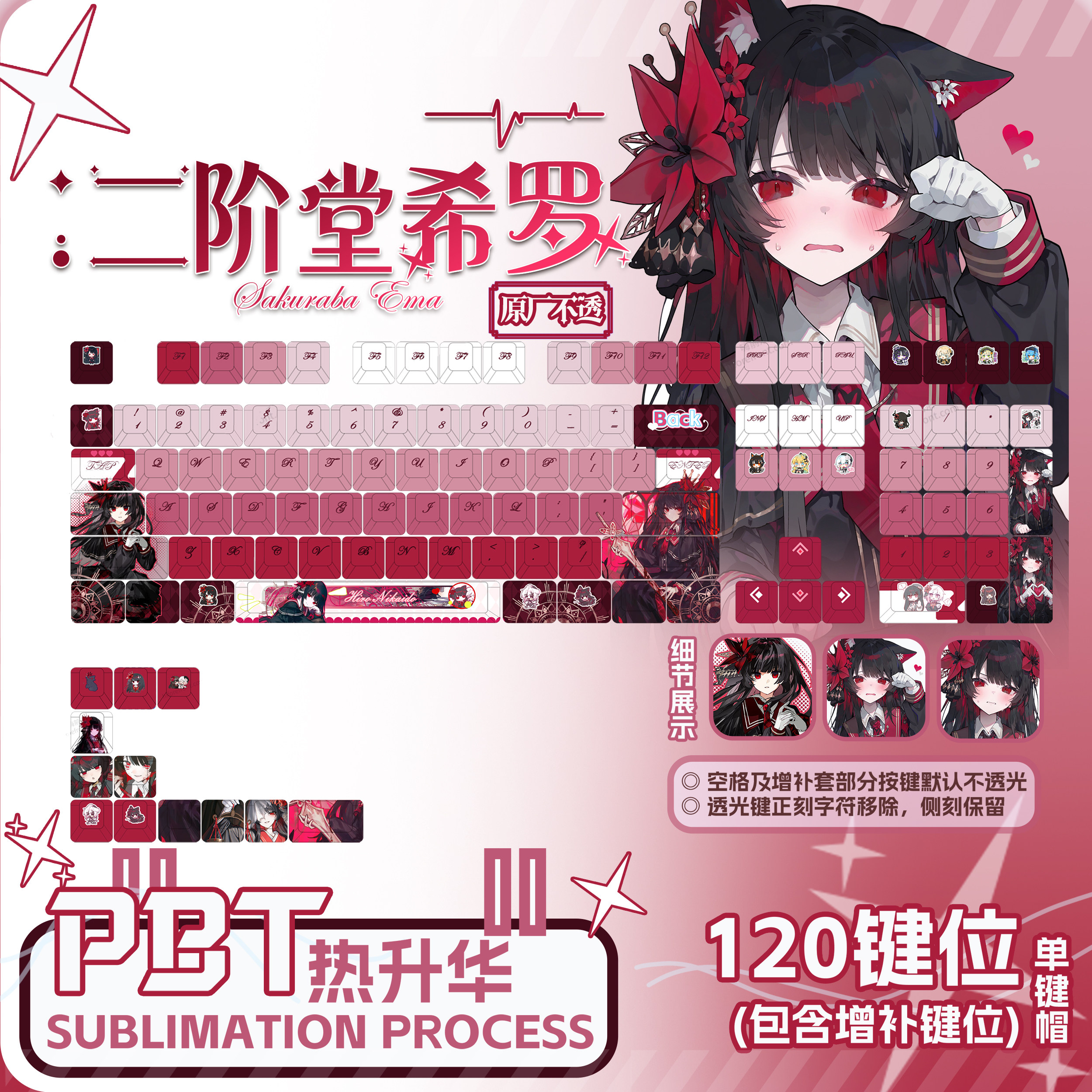 星梦集外设魔女审判二阶堂希罗键帽PBT二次元动漫游戏周边键盘帽