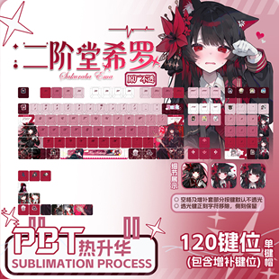 魔法少女的魔女审判二阶堂希罗键帽PBT二次元动漫游戏周边键盘帽