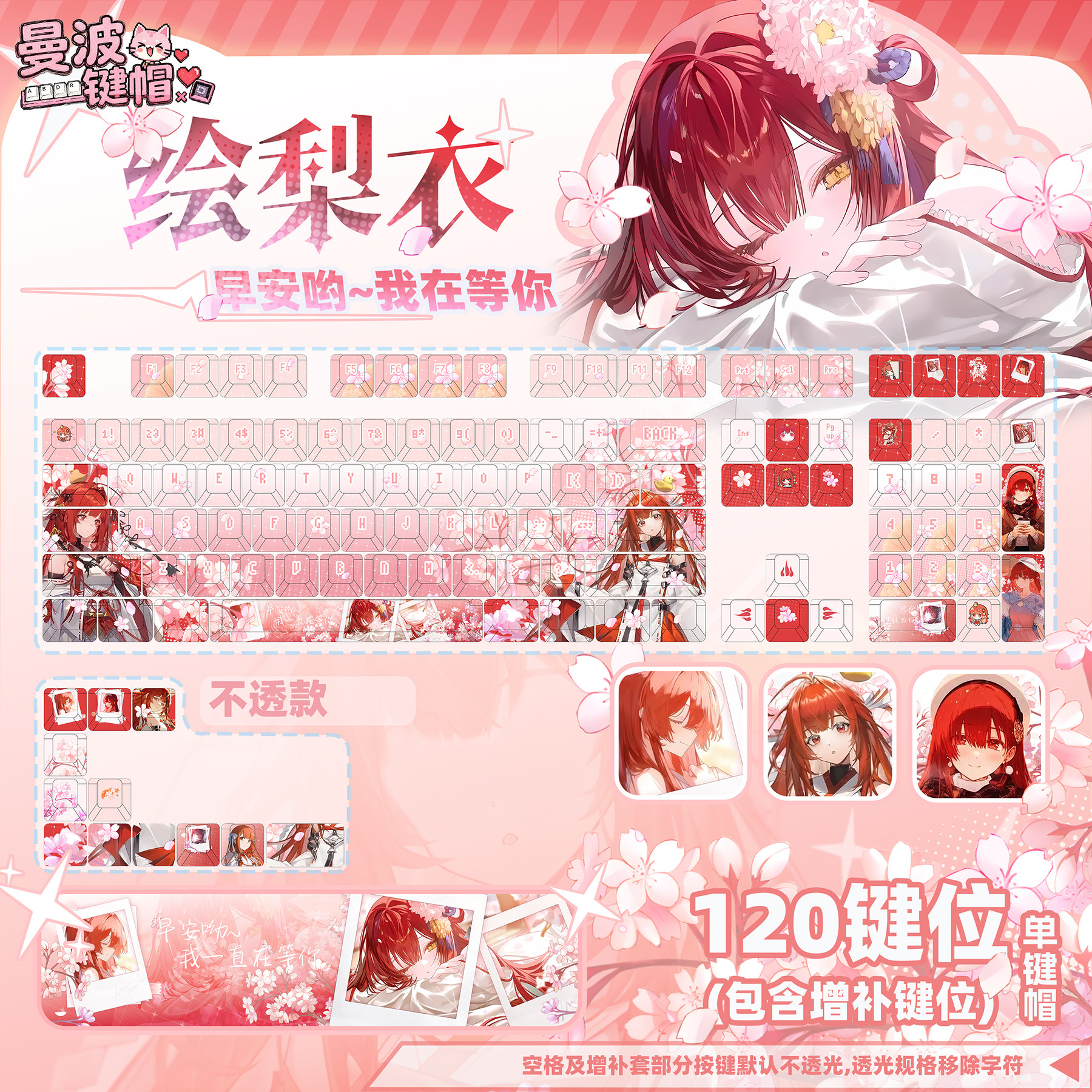 星梦集龙族上杉绘梨衣PBT键帽