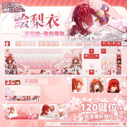 星梦集龙族上杉绘梨衣PBT键帽