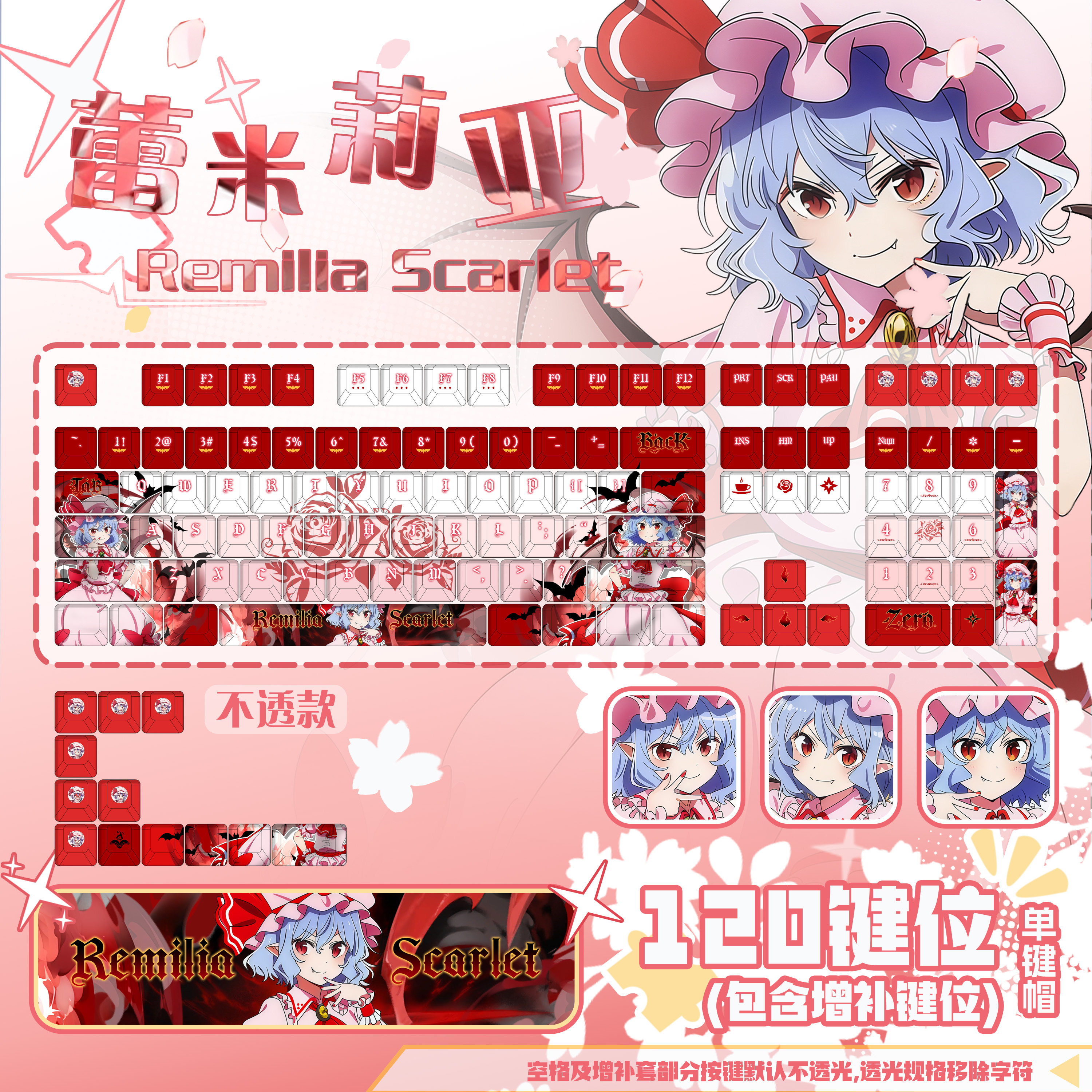 星梦集外设东方幻想乡蕾米莉亚游戏键帽动漫二次元键盘键帽