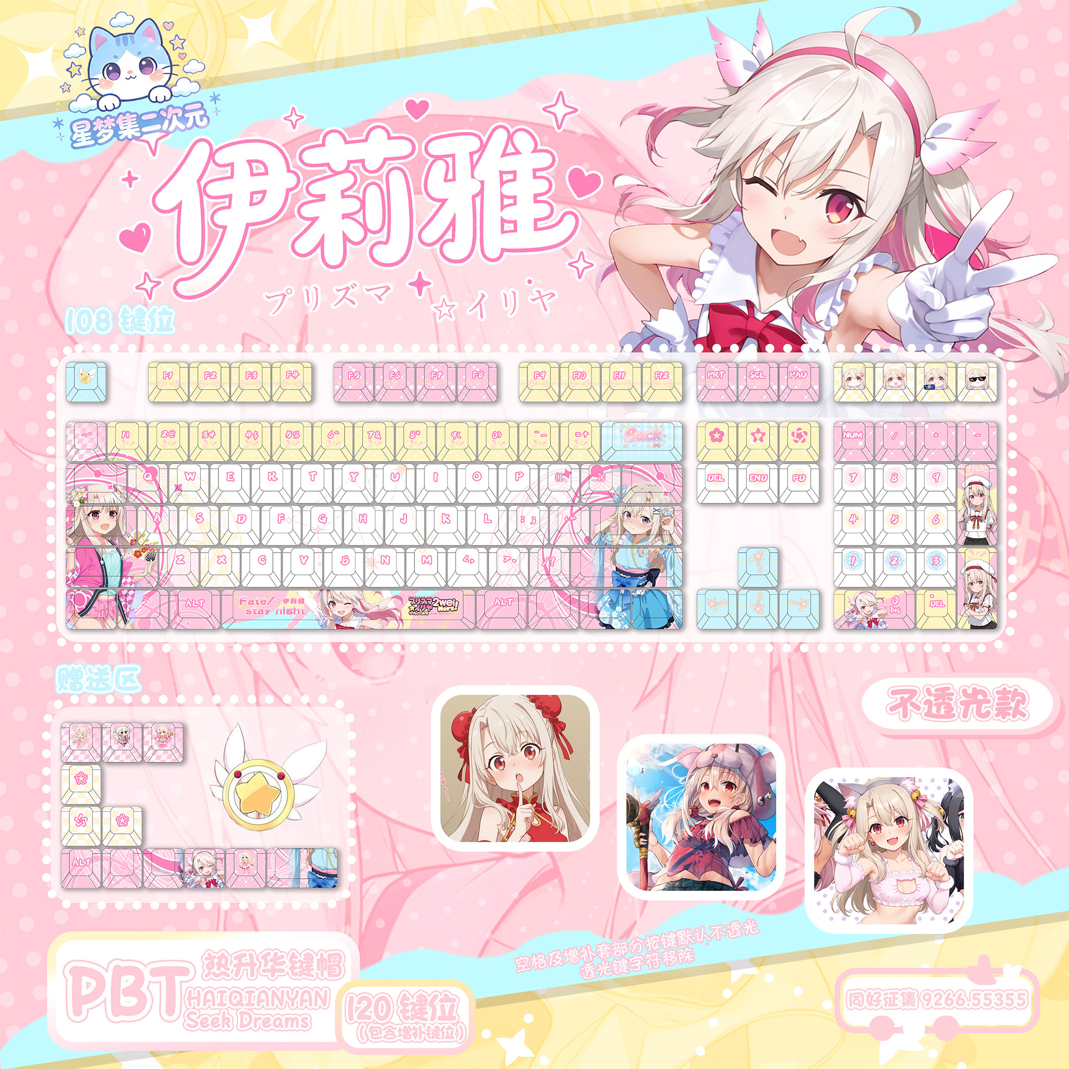 星梦集外设FGO魔法少女伊莉雅伊莉雅动漫二次元周边PBT键盘键帽
