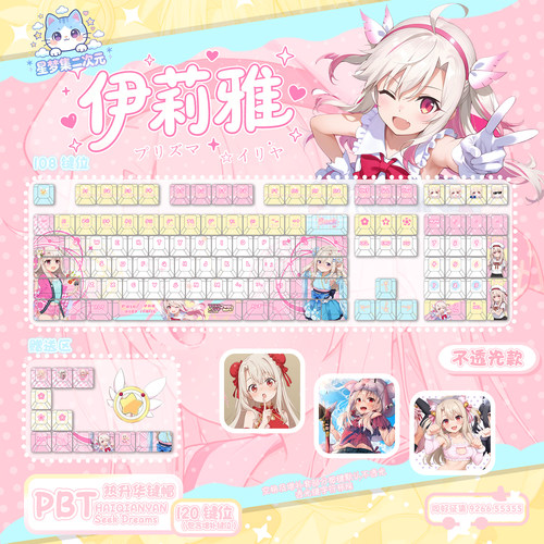 星梦集外设FGO魔法少女伊莉雅伊莉雅动漫二次元周边PBT键盘键帽