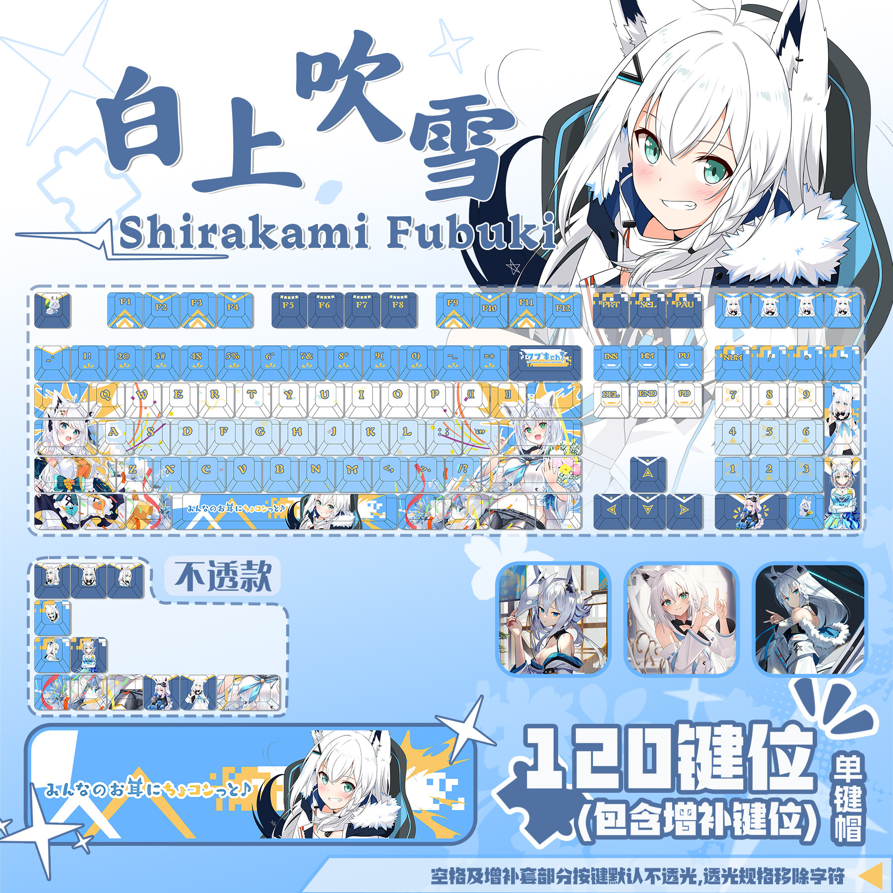 星梦集外设白上吹雪二次元vtuber周边主题PBT热升华键盘键帽