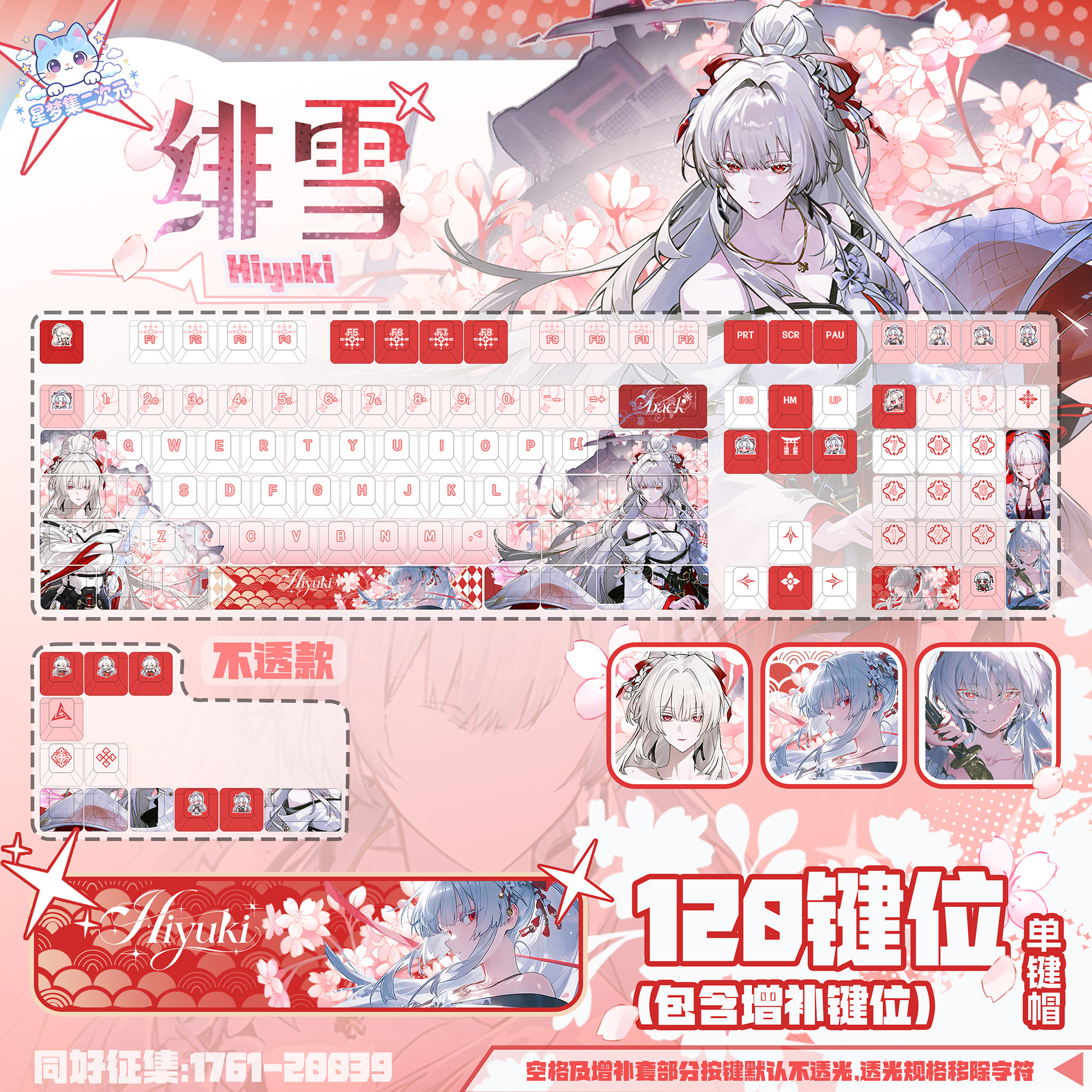 星梦集外绯雪键帽动漫二次元游戏周边机械主题PBT热升华键盘键帽