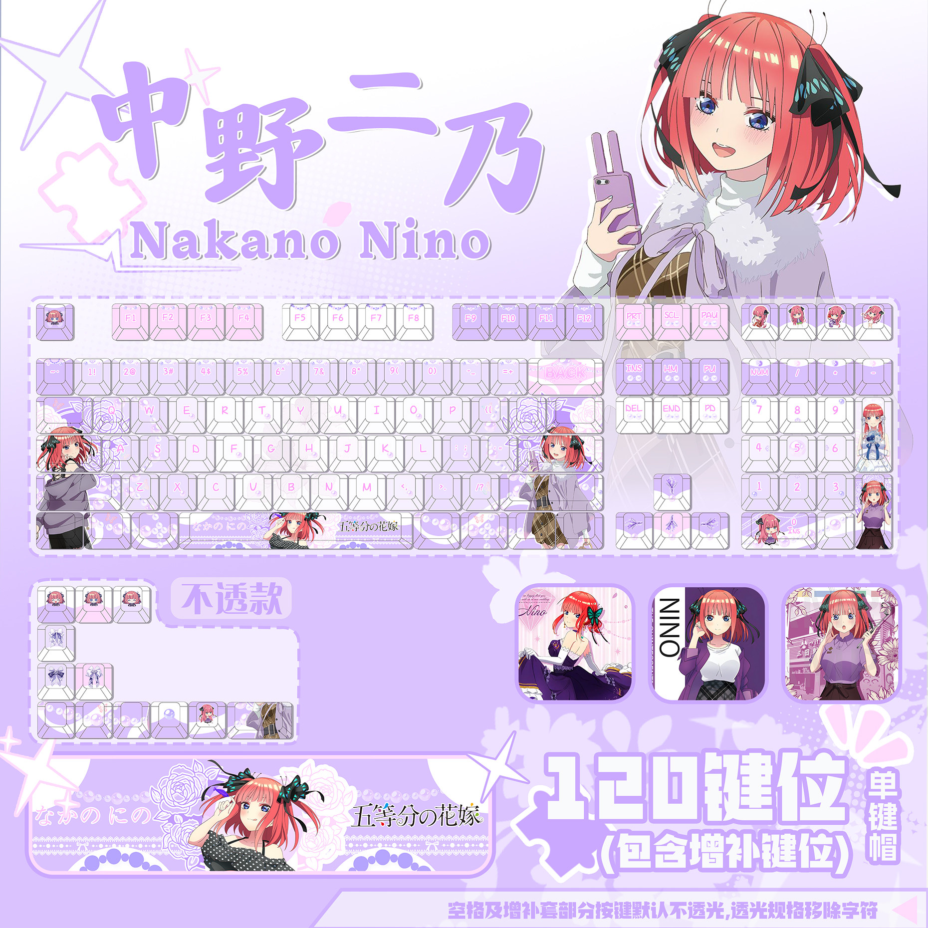 星梦集外设五等分的花嫁中野二乃动漫二次元PBT热升华键盘键帽