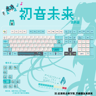 PBT正侧刻透光键盘键帽 初音未来2.0Miku键帽动漫周边二次元