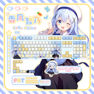 请问您今天要来点兔子吗 周边键盘键帽 香风智乃键帽PBT动漫二次元