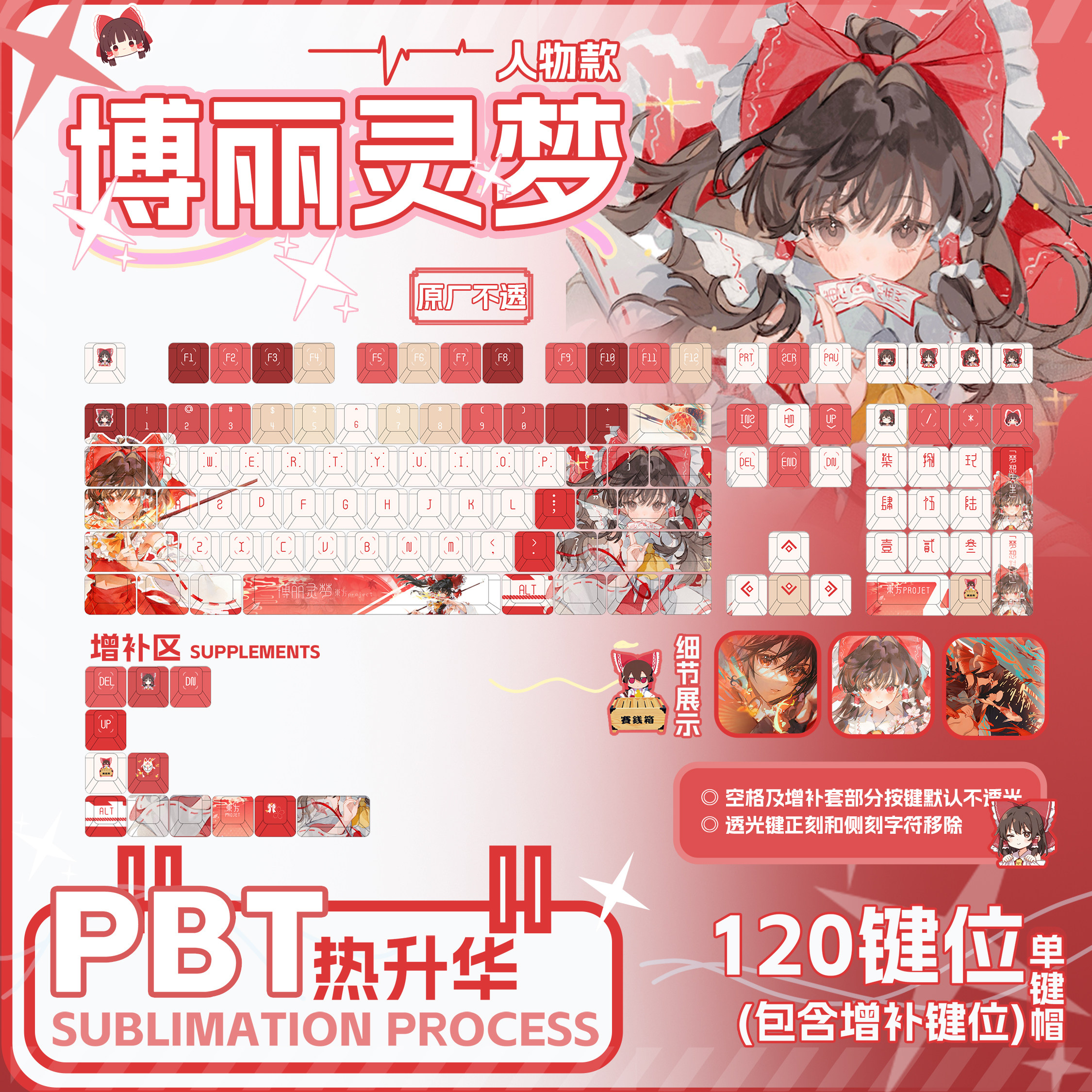 星梦集外设东方Project博丽灵梦人物键帽PBT动漫二次元键盘键帽