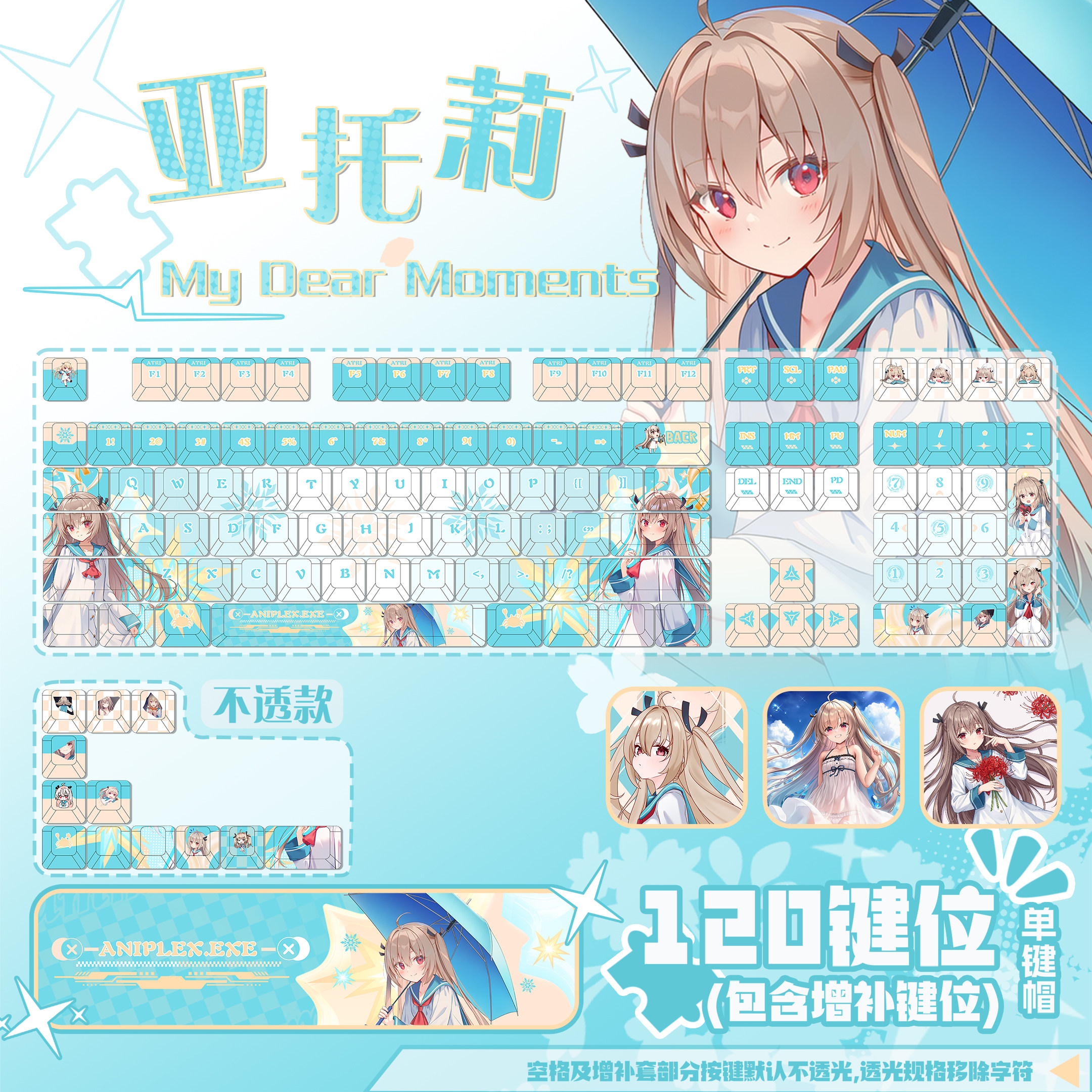 星梦集外设亚托莉动漫二次元游戏周边主题PBT热升华键盘键帽