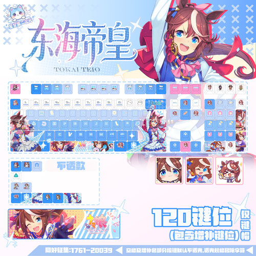 星梦集外设赛马娘东海帝皇键帽游戏动漫二次元周边个性键盘键帽