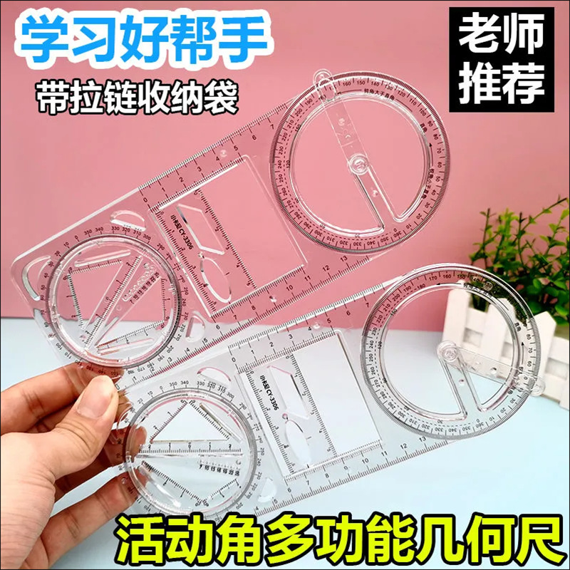 多功能绘图尺中小学生几何初中