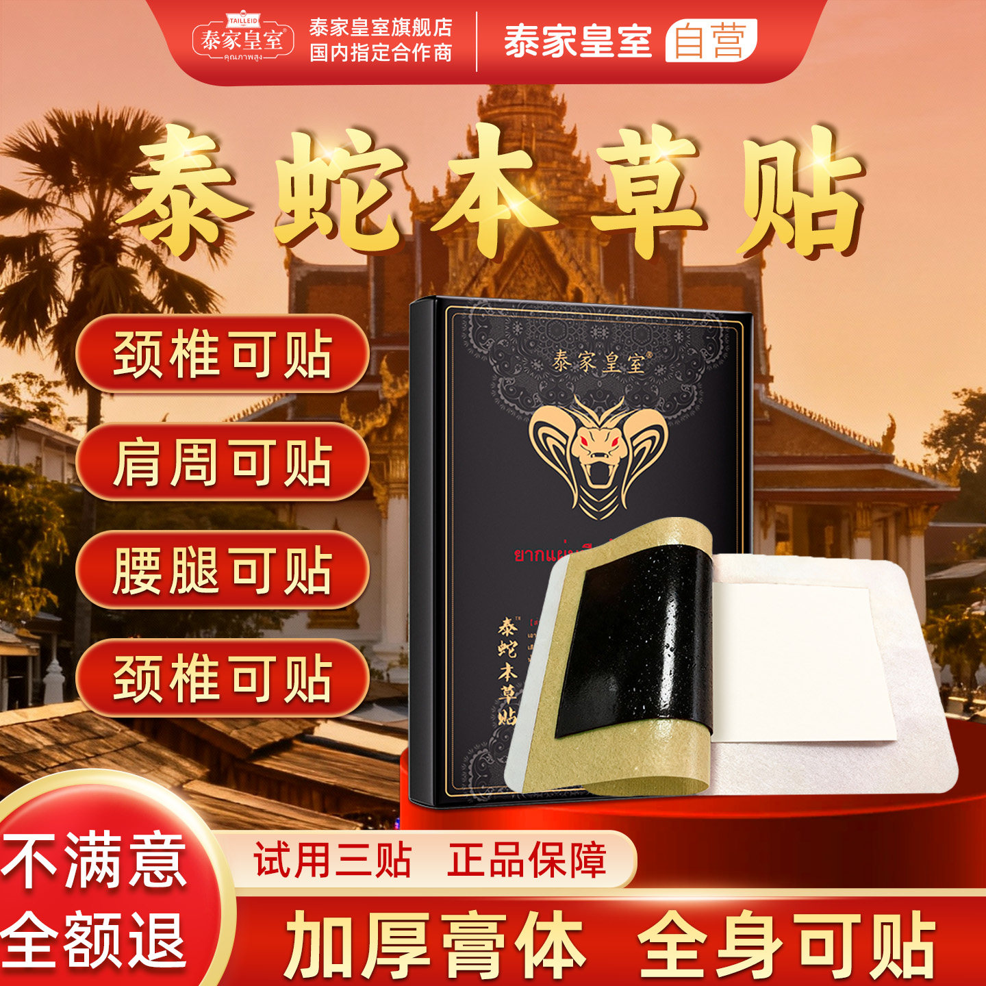 泰家皇室泰蛇本草贴艾灸颈椎腰椎关节膝盖贴舒缓蛇毒膏贴官方正品,保健用品,艾灸/艾草/艾条/艾制品,淘宝优惠券,粉丝福利购,淘宝优惠卷