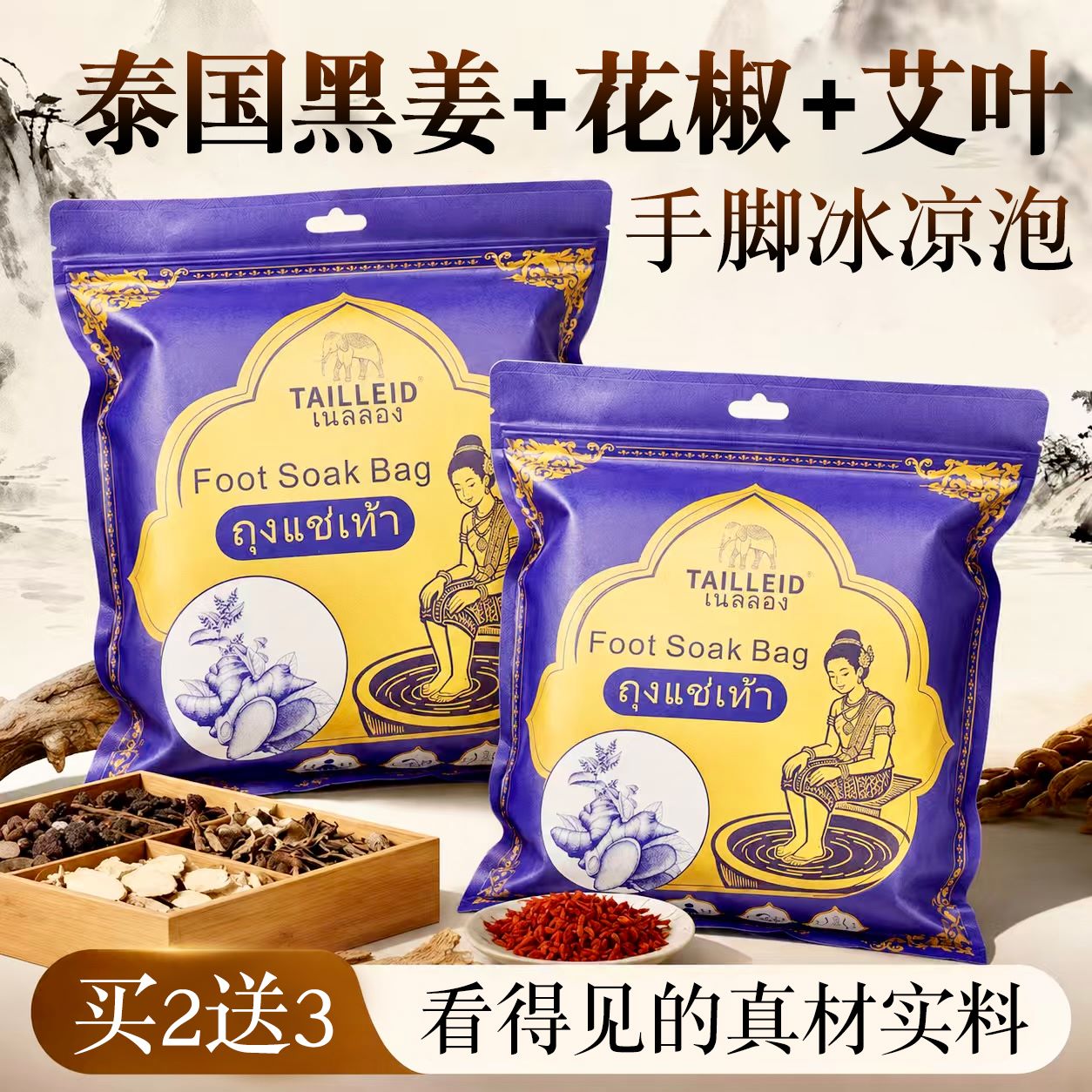 【央ma推荐】花椒老姜艾叶泡脚包