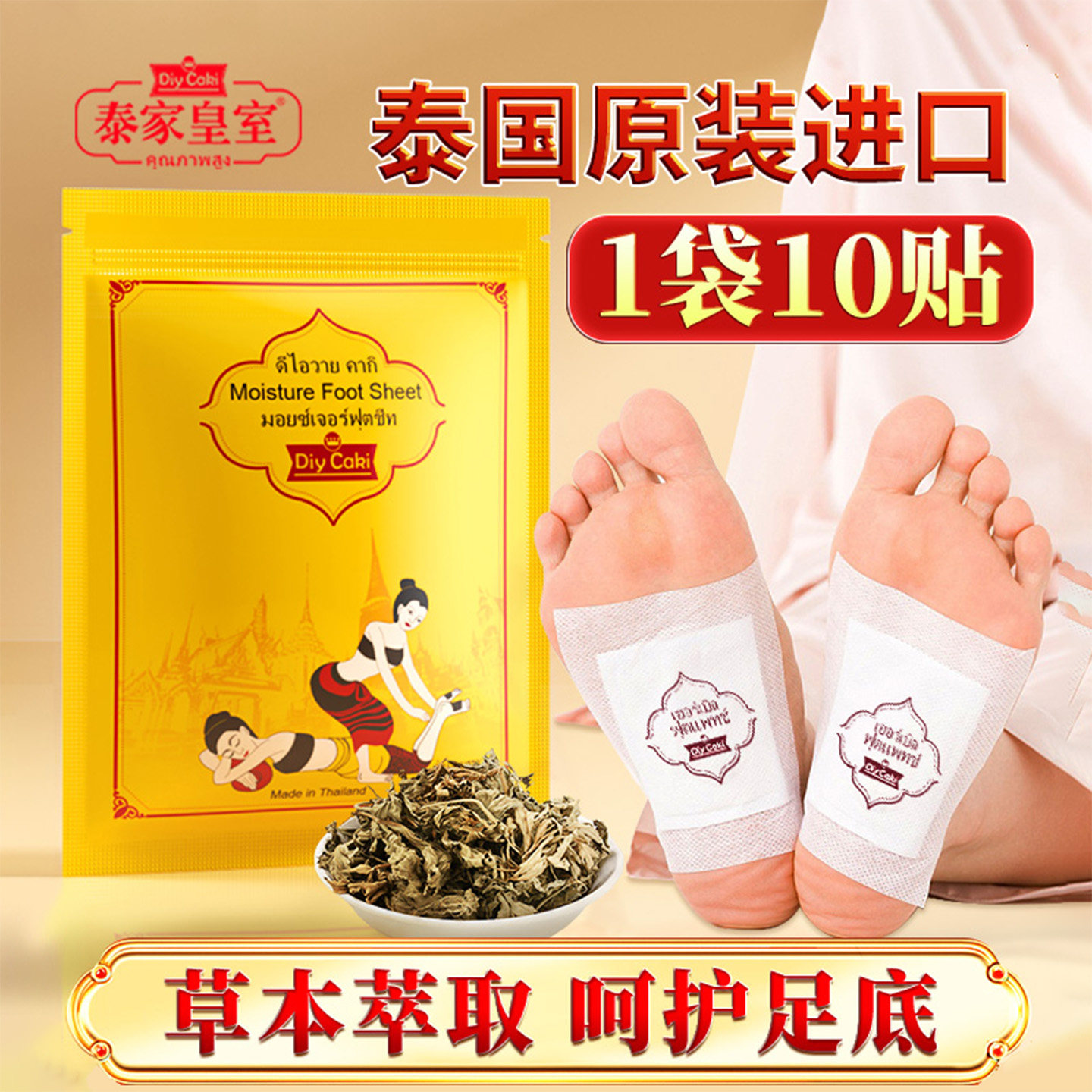 泰国原装进口DiyCaki泰家皇室足贴艾草呵护足底贴官方正品旗舰店