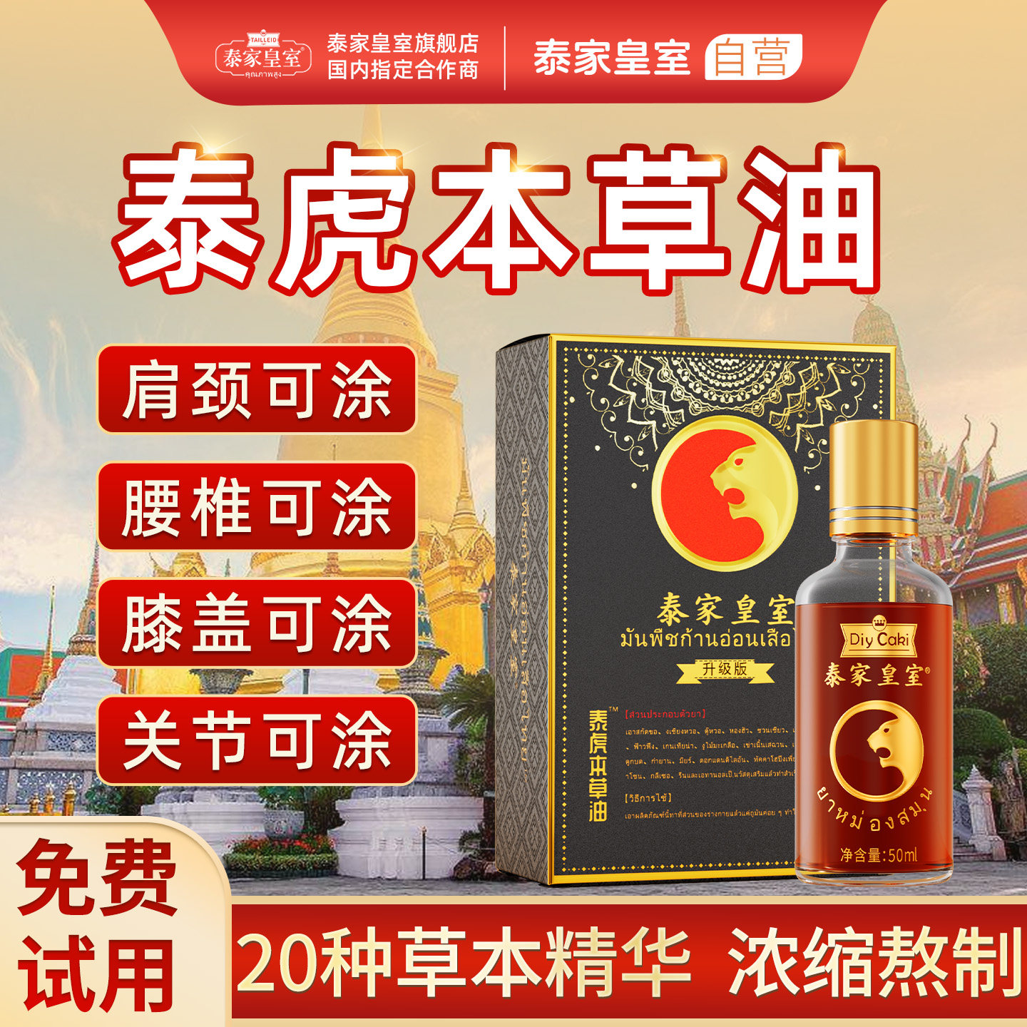 正品泰国泰家皇室泰虎油肩颈腰背腿滚珠涂抹设计艾灸液官方旗舰店,保健用品,艾灸/艾草/艾条/艾制品,淘宝优惠券,粉丝福利购,淘宝优惠卷