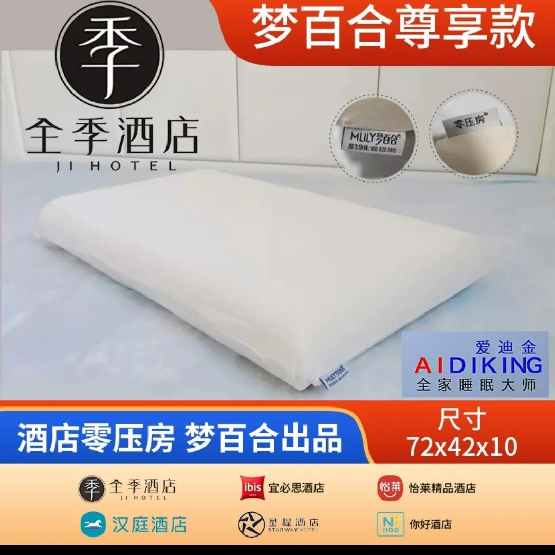 枕頭酒店客房全季夢百合記憶棉