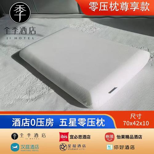 枕头酒店客房全季梦百合记忆棉