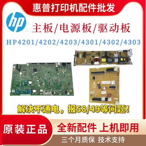 全新原装惠普HP4201 4202电源板 4203 4301DC板 4302 4303驱动板