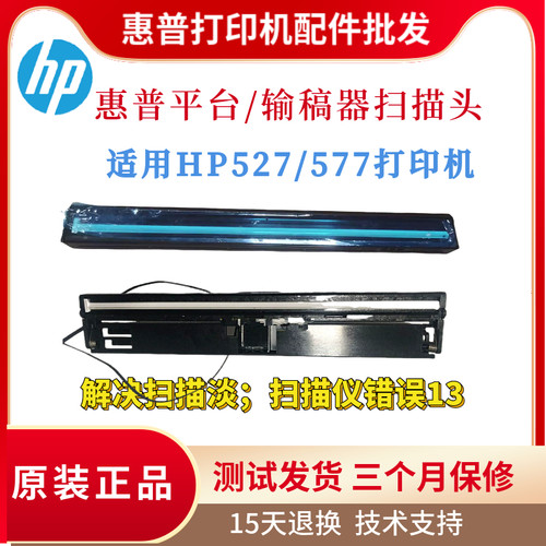 全新原装惠普HP527F 577DW平台扫描头527 528 586ADF输稿器扫描头