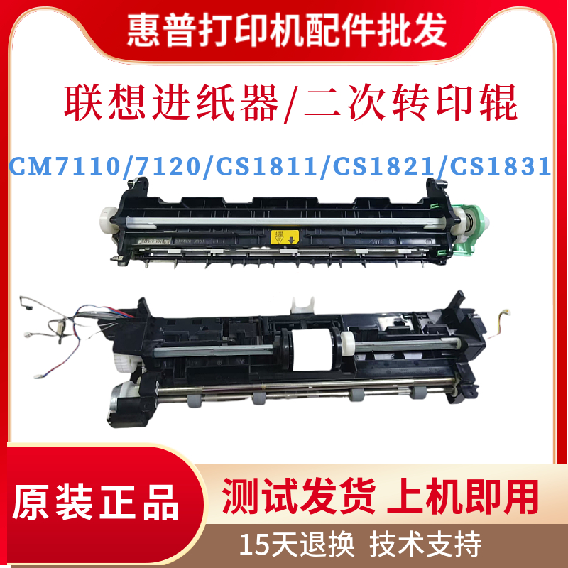 原装联想CM7110 7120W进纸器组件CS1811 CS1821 CS1831二次转印辊