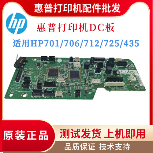 原装惠普HPM701 712 706DC板725N 701A 435W控制板引擎板RM1-8934
