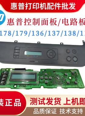 原装惠普HP136W 179FNW 178NW操作面板1188 137 138W按键控制面板