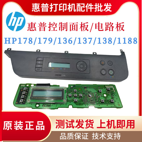 原装惠普HP136W 179FNW 178NW操作面板1188 137 138W按键控制面板