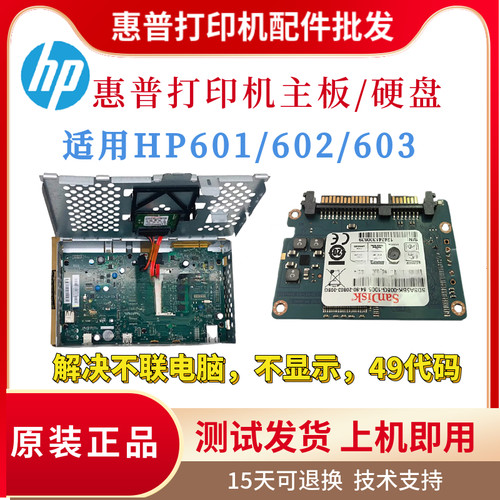 原装惠普HPM601 602 603主板601N HP4015 4515接口板 硬盘 启动卡