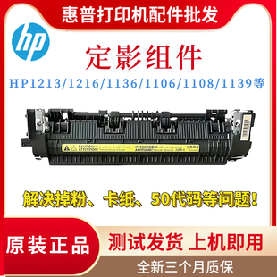 1108 惠普HP1213 1106 1136w定影1132 1219佳能6018加热组件 1216