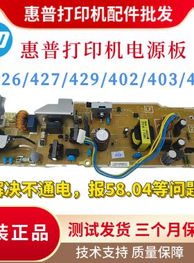 原装惠普HP402 403 329 305电源板405 427 428 429 403 426供电板