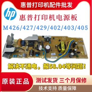329 305电源板405 427 原装 429 403 428 426供电板 惠普HP402