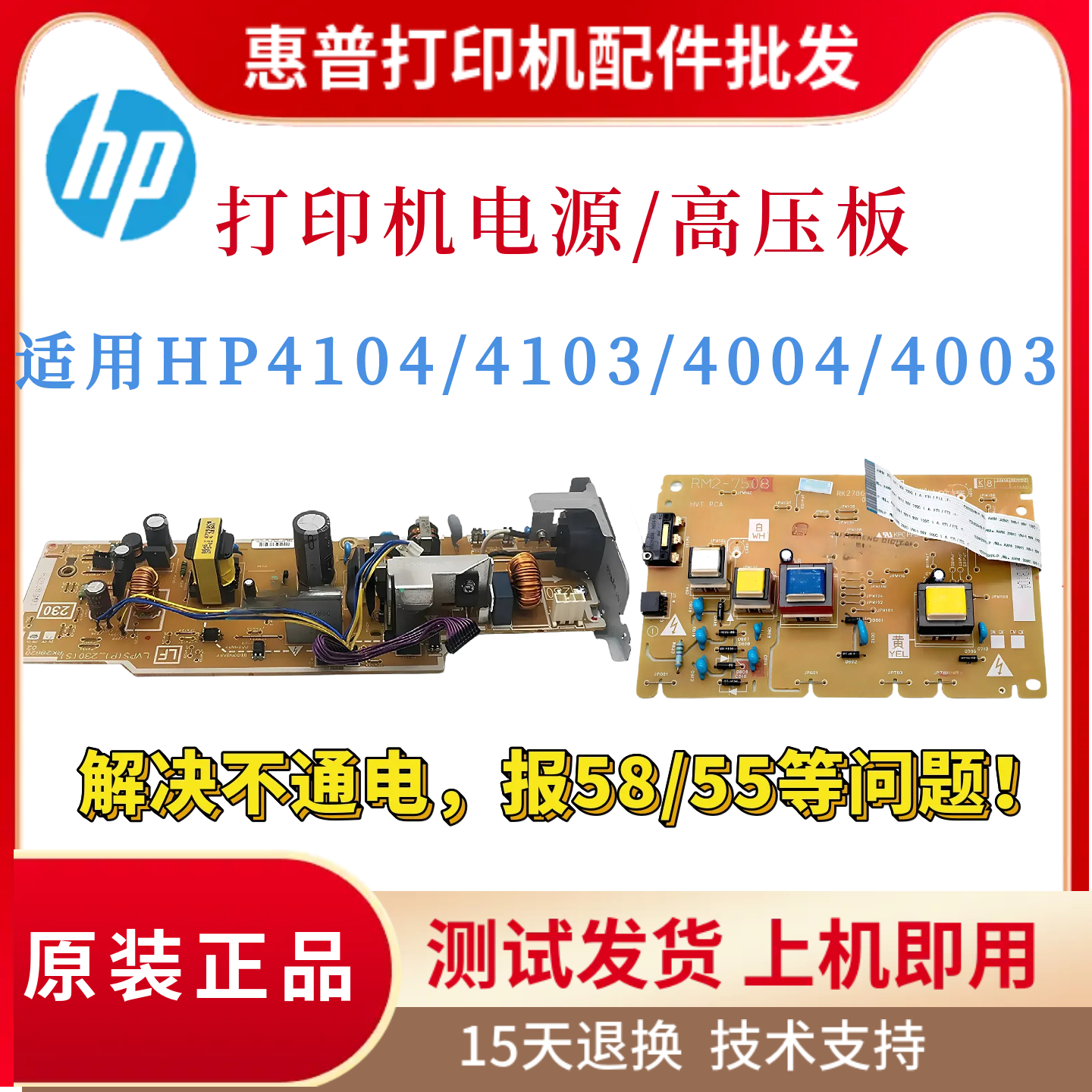 原装惠普HP4104FDW 4103FDW电源板4003DN 4104 4004高压板 激光器
