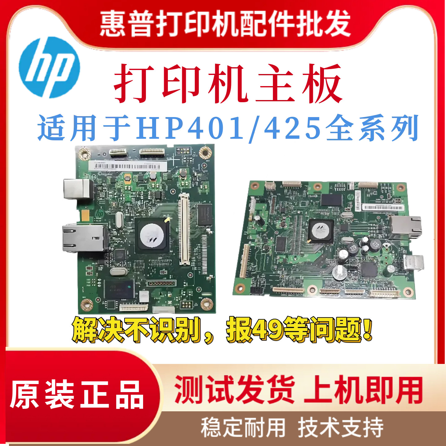 原装惠普HP401N 425DW主板 401D引擎板 401DW接口板 401DNE驱动板