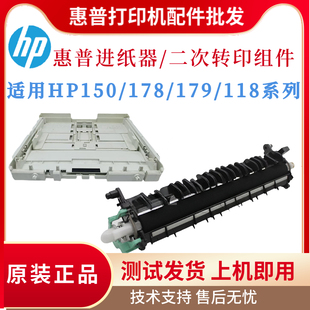 上盖板废粉盒 150nw进纸盒178nw二次转印辊纸盘 原装 惠普HP179fnw