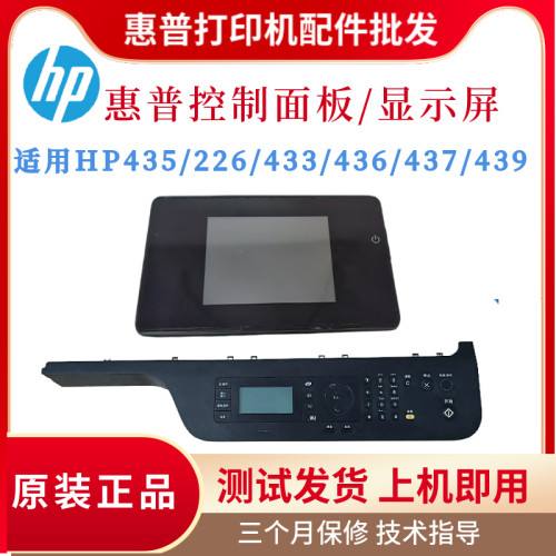 原装惠普HP436 435NW 226DW控制面板433 437 439 K2200触摸显示屏
