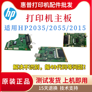 2055控制板 原装 2015DN主板2035N接口板 2055N 驱动板 惠普HP2035