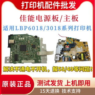 3050主板 3108 电源板MF6108L电路板6018W驱动板 佳能LBP3018 原装