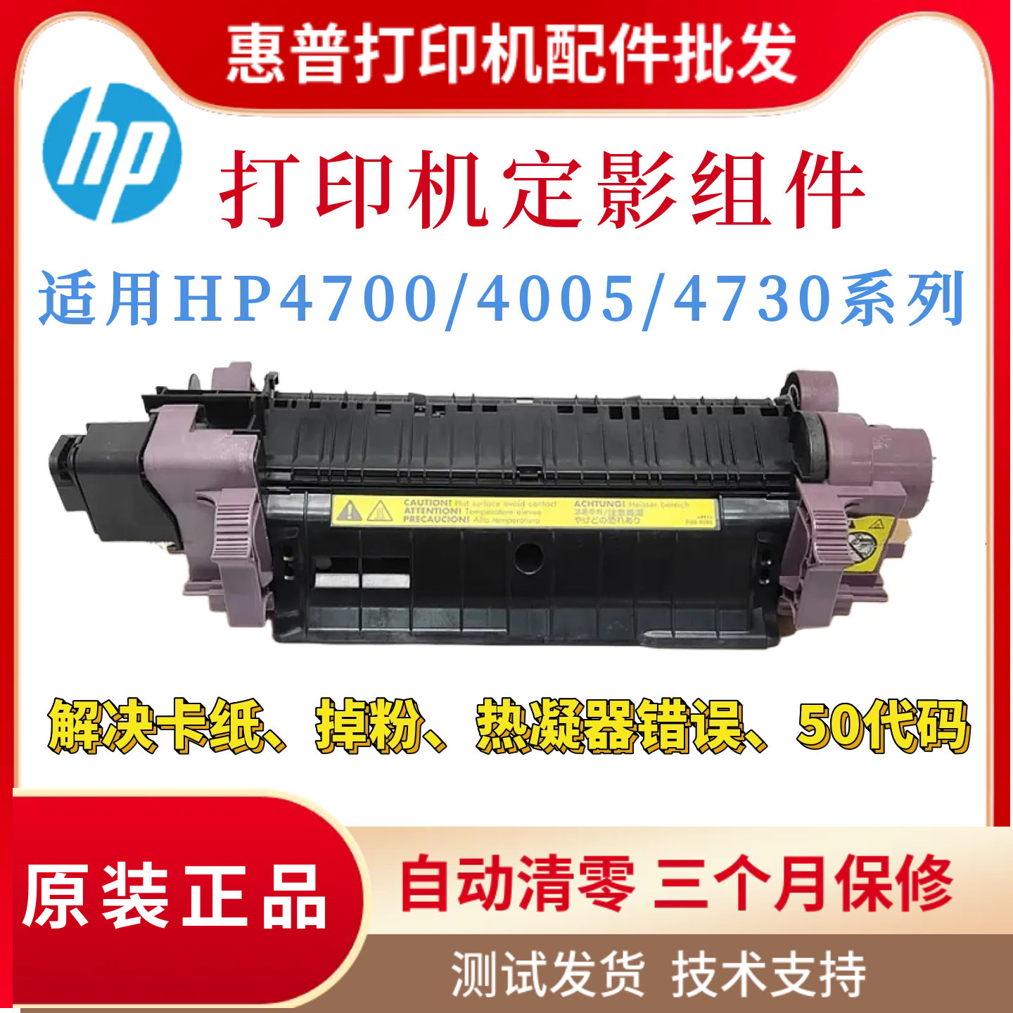 全新原装惠普HP4700DN 4005定影组件4730加热组件热凝器 自动清零