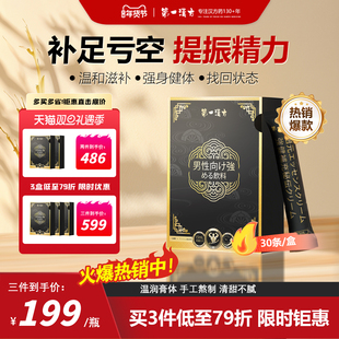 第一汉方日本传统膏滋秘制配方滋阳调和日补正品优化男士精神风貌