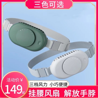 挂腰上的小风扇夏天降p温神器消暑手持小型懒人厨房工地便携小空