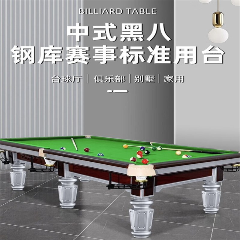乔款台球桌中式黑八台球案u子成人娱乐商用台球家用台球桌标准型
