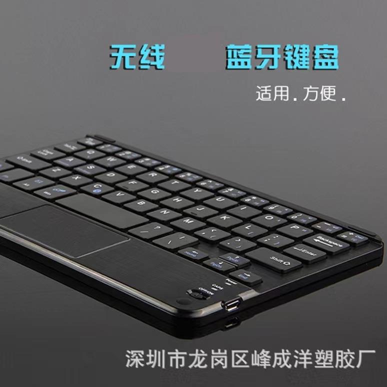 7寸-10寸无线蓝牙触摸键盘 平板笔记本电脑迷你超薄 触控蓝牙键盘