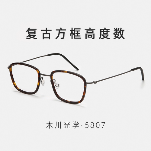 林德同款5807 近视眼镜超轻纯钛高端商务方框变色可配高度数男
