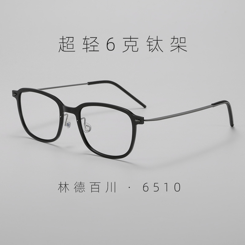 林德6541眼镜框男超轻钛架近视
