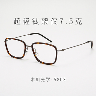 林德百川伯格同款 5803玳瑁镜框超轻钛架专业近视眼镜架男可配度数