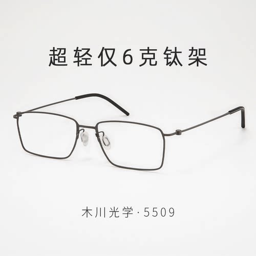 林德同款5509 近视眼镜男款超轻纯钛商务方框无螺丝变色可配度数