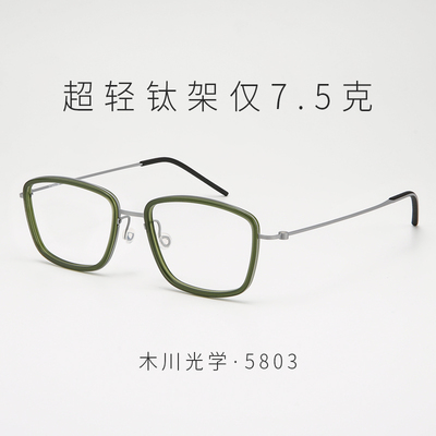 林德百川超轻钛架眼镜近视5803